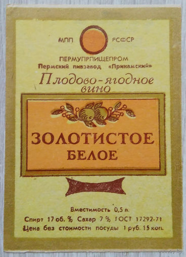 Этикетка. вино.СССР. 0362