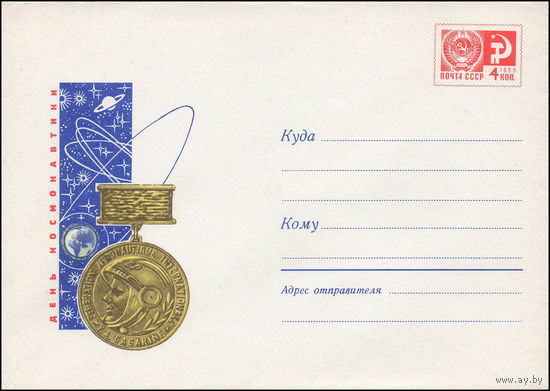 Художественный маркированный конверт СССР N 69-152 (03.03.1969) День космонавтики