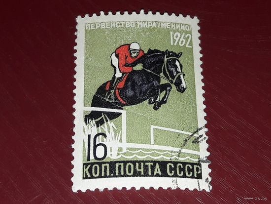 СССР 1962 Спорт