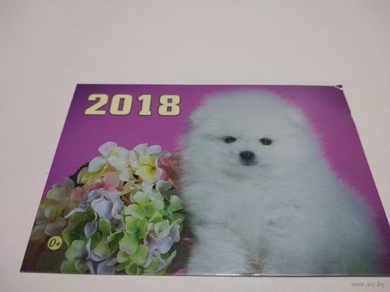 Календарик 2018г.
