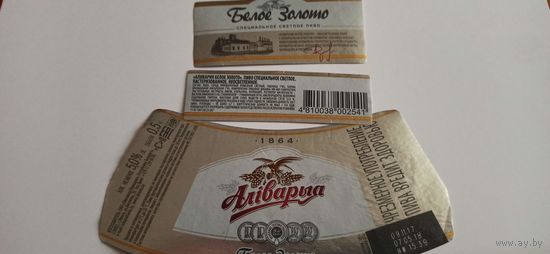 Комплект этикеток от пива" Белое Золото"Оливария б/у