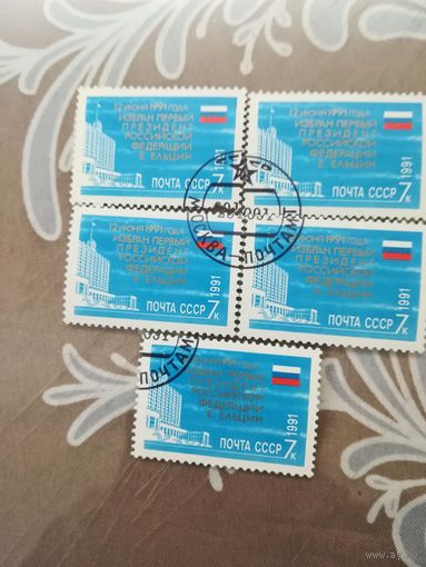 Почтовая марка Выбран первый президент Российской федерации