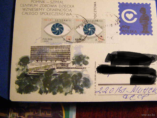Польша 1992 ПК с ОМ  Почта