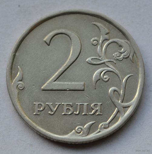 Россия, 2 рубля 2007 г. ММД.
