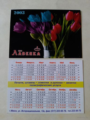 Карманный календарик. Тюльпаны. 2003 год