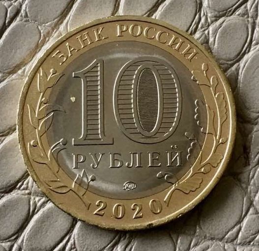 10 рублей 2020 года. Древние города России. Козельск.