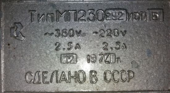 Микропереключатели МП2302 ЛУ2 и МП2302У2