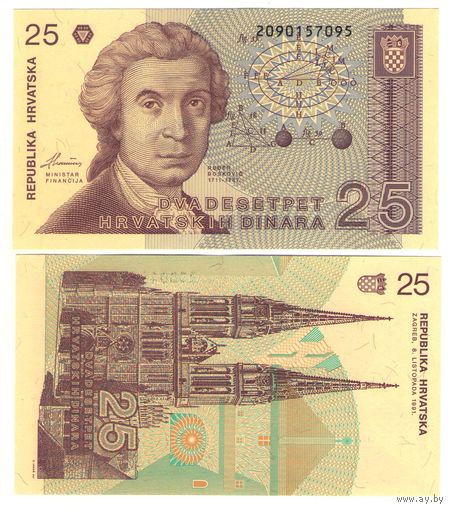 Хорватия  25 динаров  1991 год   UNC