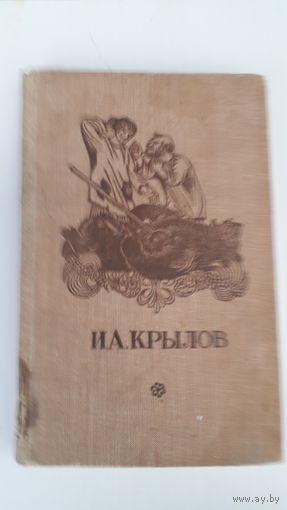 Книга.Басни.Крылов.1958.