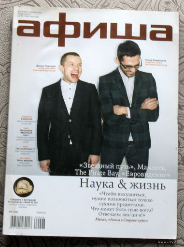 Журнал Афиша май 2009