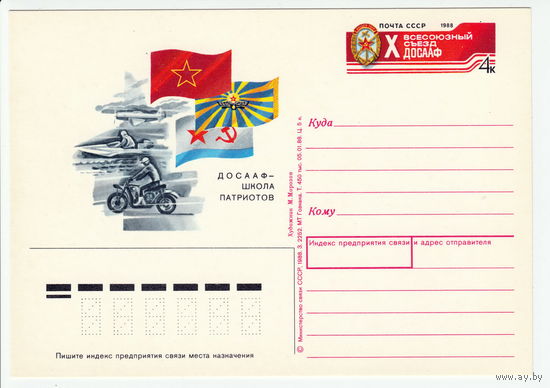 СССР 1988 ПК с ОМ X Всесоюзный съезд ДОСААФ СССР