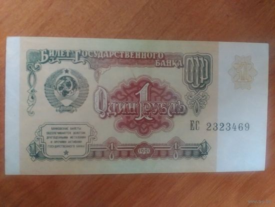 1 рубль 1991 г. СССР (Павловская реформа)