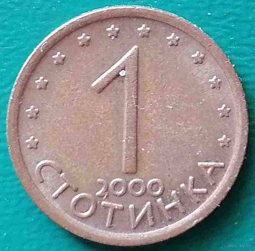 Болгария 1 стотинка 2000 02