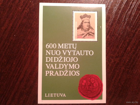 Литва 1993 великий князь Витаутас, блок