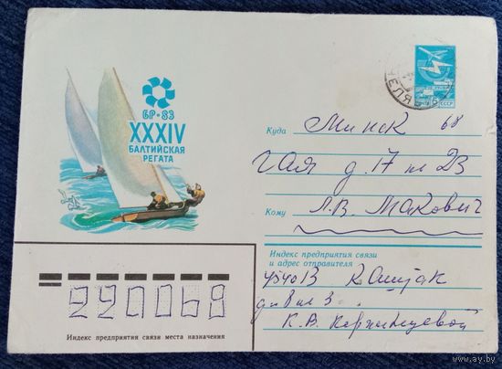 Художественный маркированный конверт СССР 1983 ХМК прошедший почту