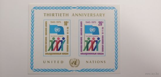 Блок ООН Нью-Йорк 1975. 30 лет Организации Объединенных Наций