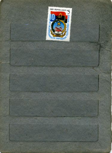 СССР, 1985, 10 лет независимости .анголы, серия 1м, ( на "СКАНЕ" справочно приведены номера и цены по ЗАГОРСКОМУ)