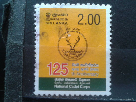 Шри-Ланка 2006 125 лет кадетскому корпусу, эмблема