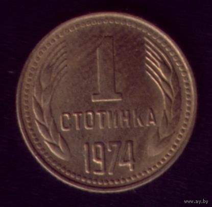 1 стотинка 1974 год Болгария