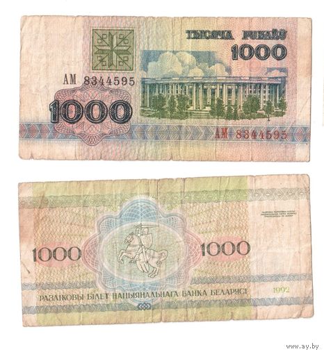 1000 рублей 1992, серия АМ Беларусь