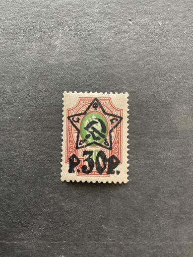 Стандартный выпуск. РСФСР, 1922, марка из серии