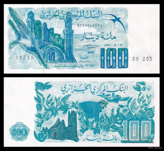 [КОПИЯ] Алжир 100 динар 1981г. (водяной знак)