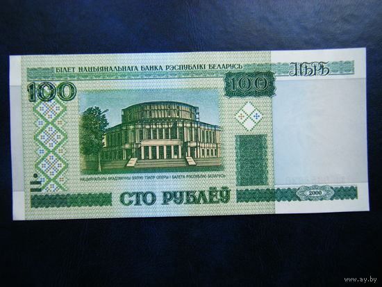100 рублей вЯ 2000г. UNC.