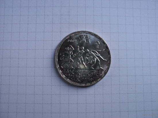 Египет 5 фунтов 1984 "XXIII летние Олимпийские Игры", серебро