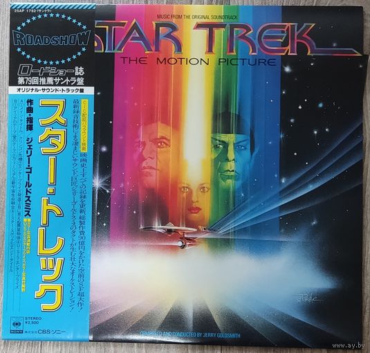Jerry Goldsmith - Star Trek: The Motion Picture / Japan
