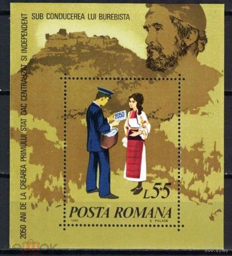 Румыния 1980, Почтальон, Письма, ПОЧТА, блок, MNH