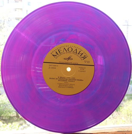 10" И. Штраус - Вальсы (ГОСТ-73) Лиловый с разводами фиолетового винил