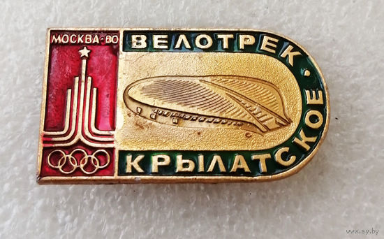 Велотрек. Крылатское. Спортивные сооружения Москвы. Олимпиада 1980 год #0409-SP8
