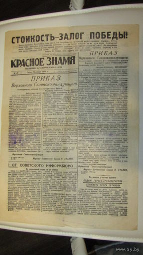 Газета "Красное знамя 1945г"\16