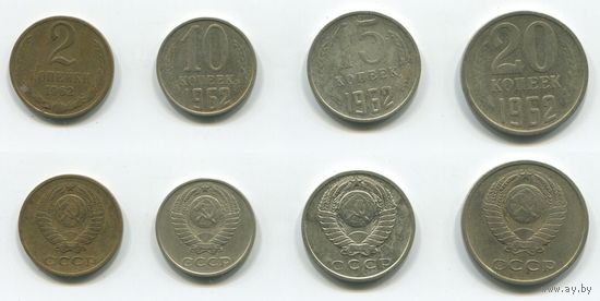 СССР. 2, 10, 15 и 20 копеек (1962)
