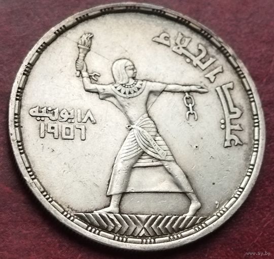 Серебро 0.900!Египет 50 пиастров, 1956 Эвакуация британцев