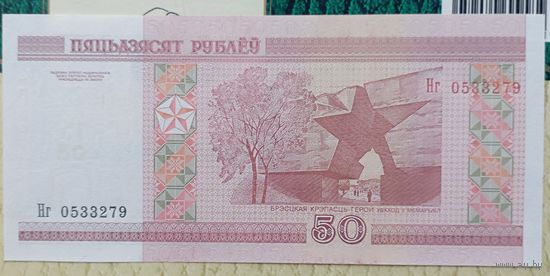 50 рублей 2000г. Нг p-25b.3  UNC
