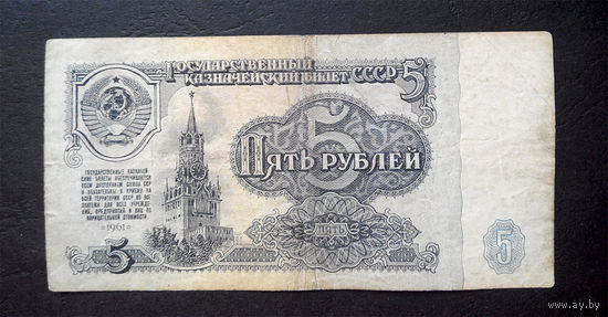 5 рублей 1961 мл 8577845 #0012