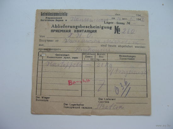 1942 г. Оккупация Беларуси . Приемная квитанция картофеля