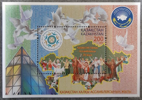 2015 - 20-летие Ассамблеи народа Казахстана