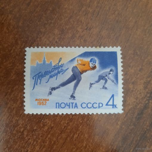 СССР 1962. Первенство мира. Полная серия