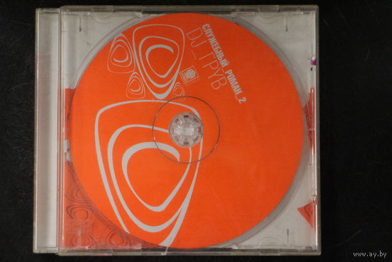 DJ Грув – Служебный Роман 2 (2004, CD)