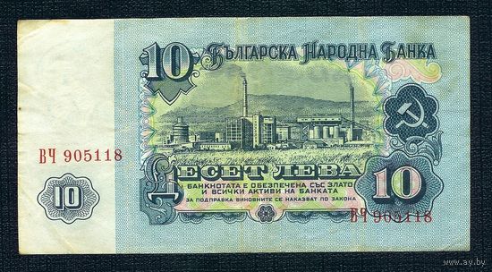 Болгария, 10 лева 1962 год.