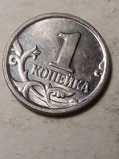 1 копейка Российская Федирация 2005м