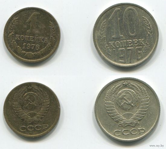 СССР. 1 и 10 копеек (1976)