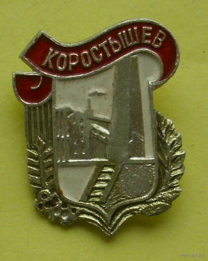 Коростышев. А-56.