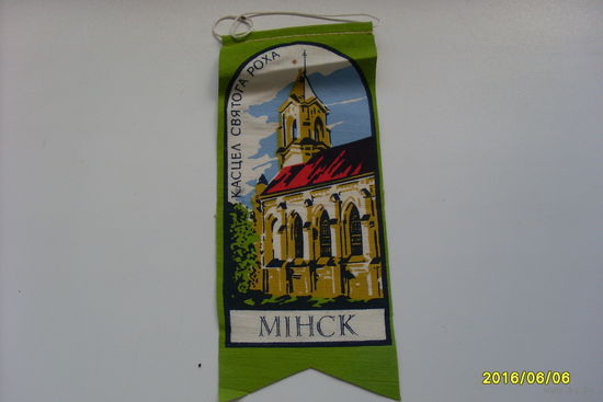 Вымпел Минск