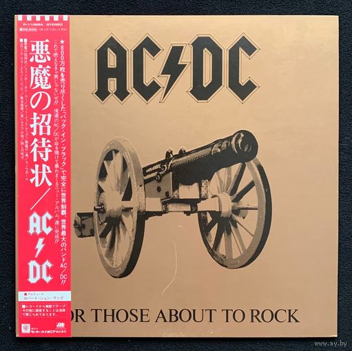 AC/DC – For Those About To Rock (We Salute You) / JAPAN