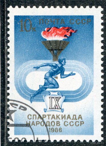 СССР 1986.. Спартакиада народов СССР