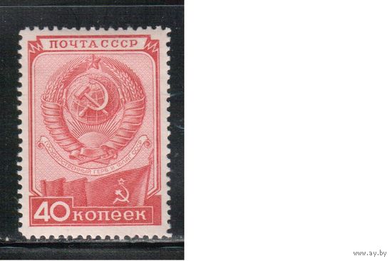 СССР-1949, (Заг.1383),  * , День Конституции, Герб