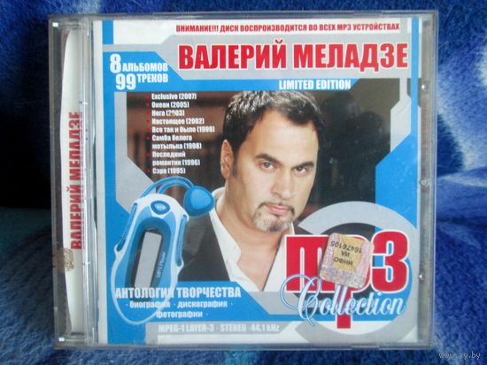 Валерий Меладзе диск МР3